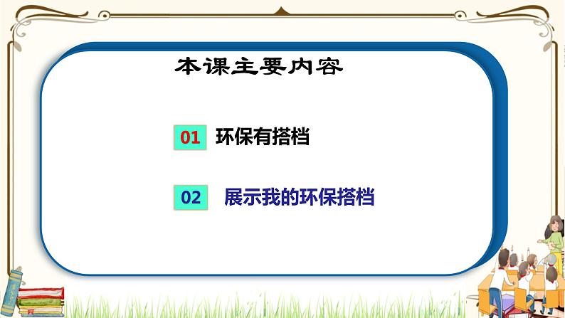 优质课互动智慧课堂：部编版二年级下册道德与法治12我的环保小搭档（第二课时+视频素材）03