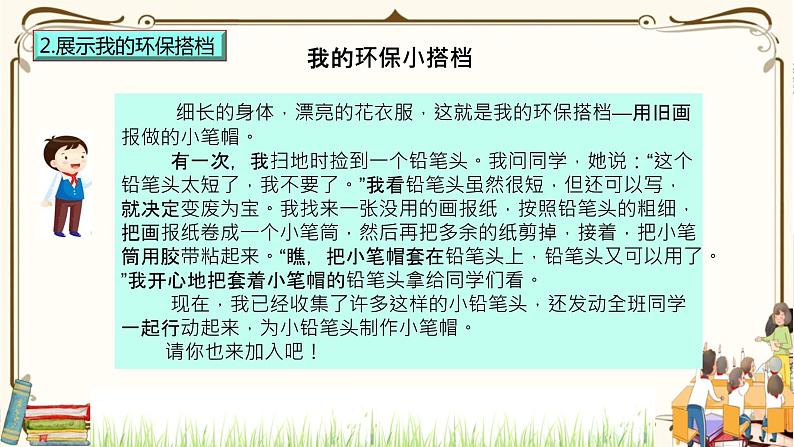 优质课互动智慧课堂：部编版二年级下册道德与法治12我的环保小搭档（第二课时+视频素材）06