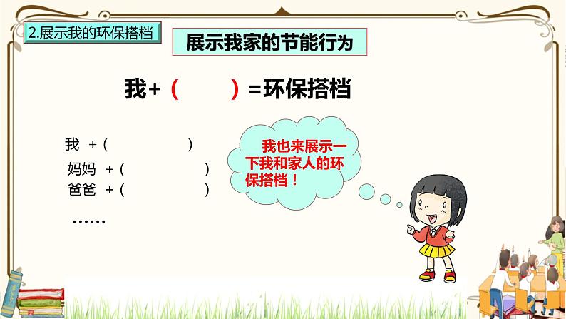 优质课互动智慧课堂：部编版二年级下册道德与法治12我的环保小搭档（第二课时+视频素材）08