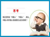 3公民意味着什么  第一课时 课件
