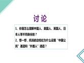 3公民意味着什么  第一课时 课件