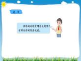 8 网络新世界（第2课时）课件PPT