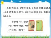 10 買東西的學(xué)問（第1課時(shí)）課件PPT