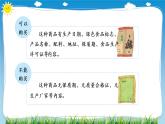 10 買東西的學(xué)問（第1課時(shí)）課件PPT