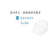 10 買東西的學(xué)問（第2課時(shí)）課件PPT