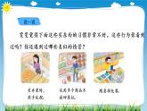 10 買東西的學(xué)問（第2課時(shí)）課件PPT
