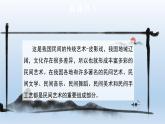 部编版道法四年级下册11 多姿多彩的民间艺术第1课时 课件