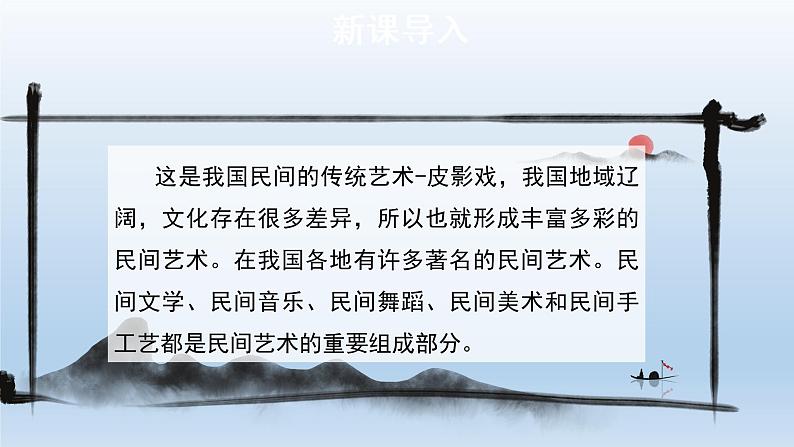 部编版道法四年级下册11 多姿多彩的民间艺术第1课时 课件03