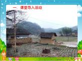 部编版道法四年级下册12 《家乡的喜与忧》第一课时 课件