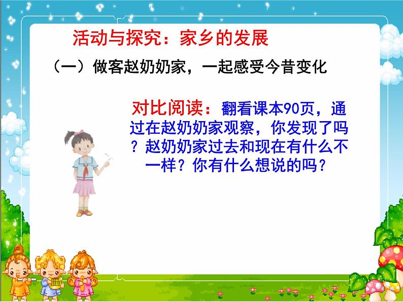 部编版道法四年级下册12 《家乡的喜与忧》第一课时 课件08