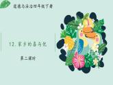 部编版道法四年级下册 12.家乡的喜与忧 第2课时 课件