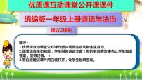 人教部编版一年级上册6 校园里的号令优质课件ppt