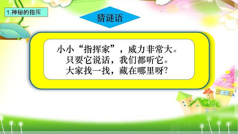 6.校园里的号令 课件第6页