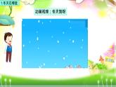 14健康過冬天 課件