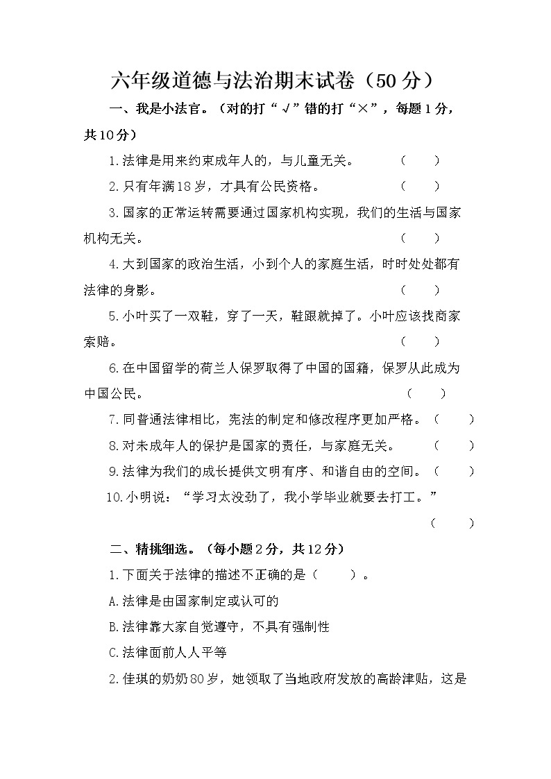河南省焦作市沁阳市2022-2023学年六年级上学期期末道德与法治试题01