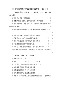 河南省焦作市沁阳市2022-2023学年三年级上学期期末道德与法治试题