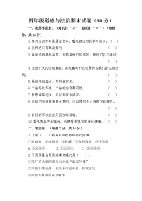 河南省焦作市沁阳市2022-2023学年四年级上学期期末道德与法治试题