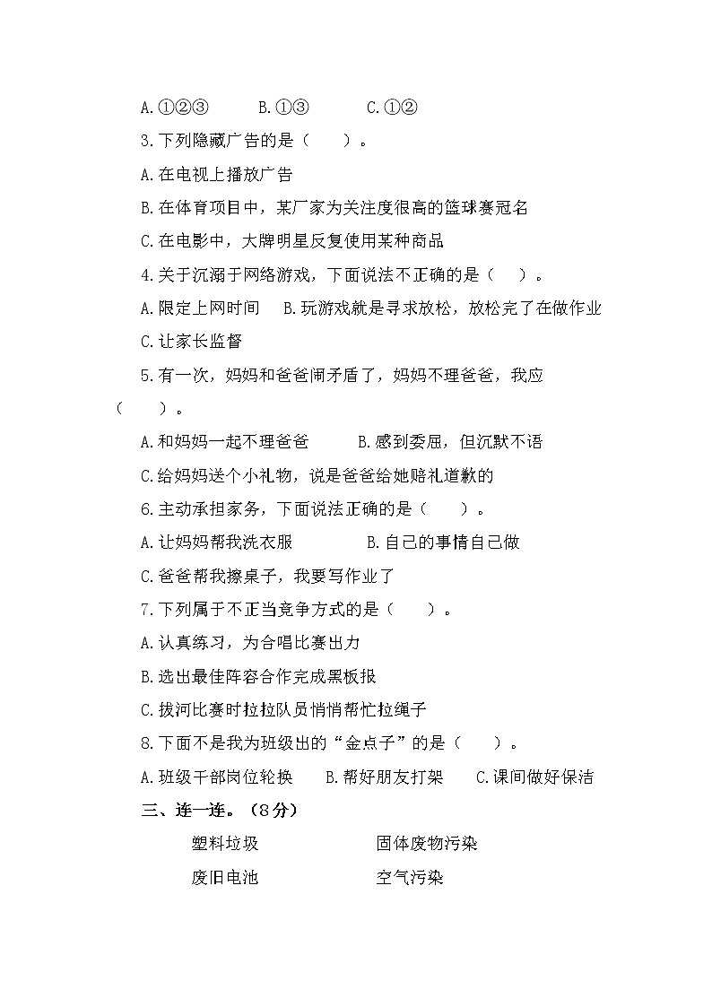 河南省焦作市沁阳市2022-2023学年四年级上学期期末道德与法治试题02