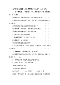 河南省焦作市沁阳市2022-2023学年五年级上学期期末道德与法治试题