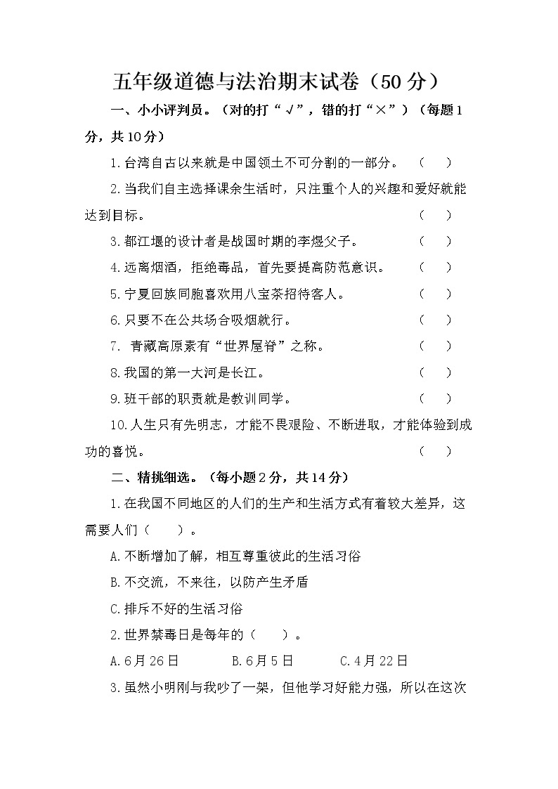 河南省焦作市沁阳市2022-2023学年五年级上学期期末道德与法治试题01