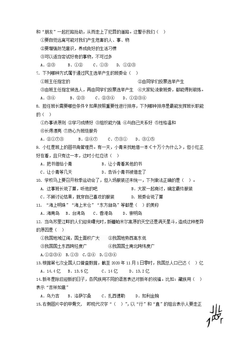山东省济南市历城区2022-2023学年五年级上学期期末考试道德与法治试题02