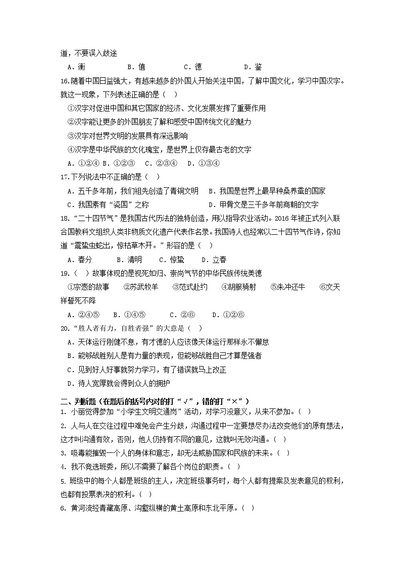 山东省济南市历城区2022-2023学年五年级上学期期末考试道德与法治试题03