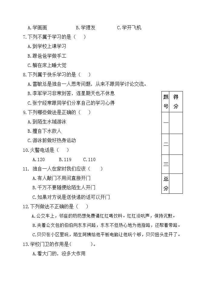 山东省济南市平阴县实验学校2022-2023学年三年级上学期期末道德与法治试题第2页