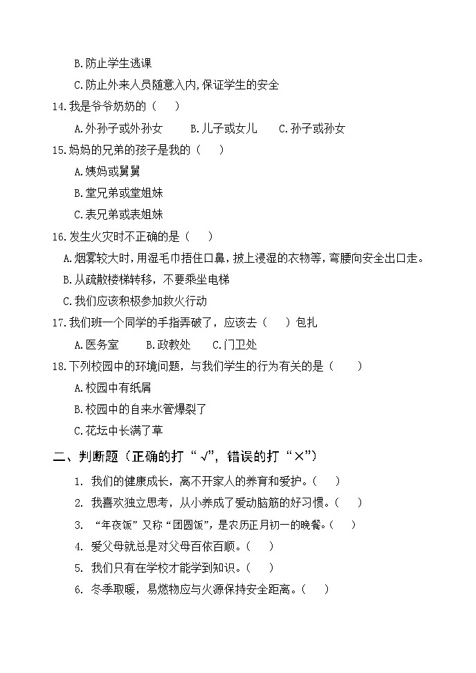 山东省济南市平阴县实验学校2022-2023学年三年级上学期期末道德与法治试题第3页