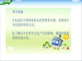美丽文字 民族瑰宝 第一课时课件PPT
