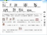 美丽文字 民族瑰宝 第一课时课件PPT