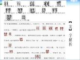 美丽文字 民族瑰宝 第一课时课件PPT