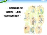 自主选择课余生活 第二课时课件PPT
