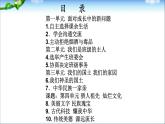 自主选择课余生活 第一课时课件PPT