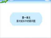 自主选择课余生活 第一课时课件PPT