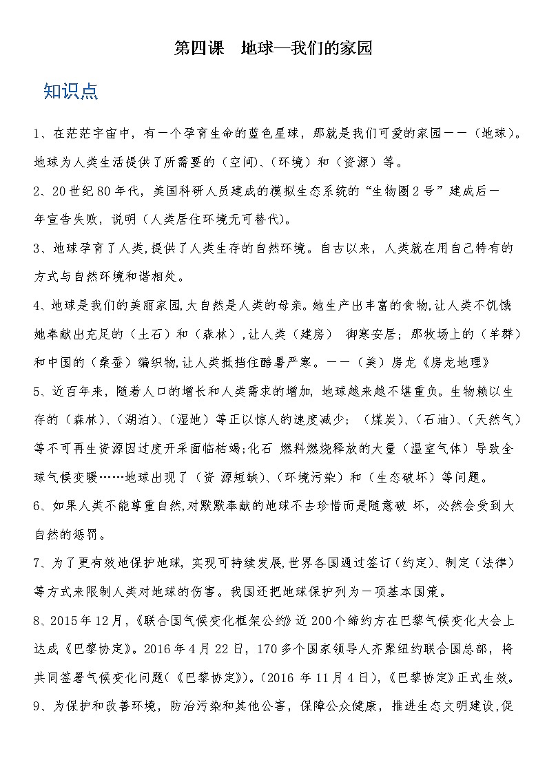 六年级道德与法治下册 第四课 地球—我们的家园 知识点+练习第1页
