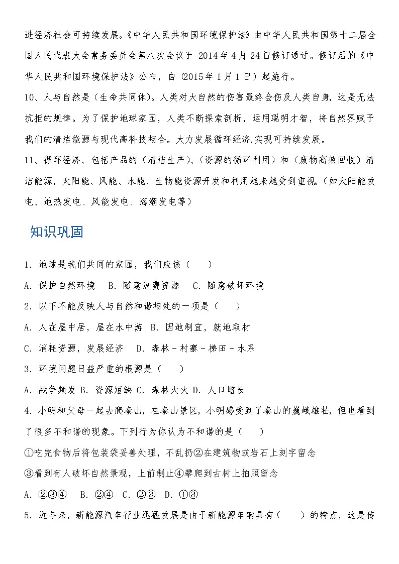 六年级道德与法治下册 第四课 地球—我们的家园 知识点+练习第2页