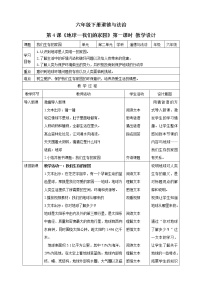 小学政治 (道德与法治)人教部编版六年级下册第二单元 爱护地球 共同责任4 地球——我们的家园第一课时教案设计