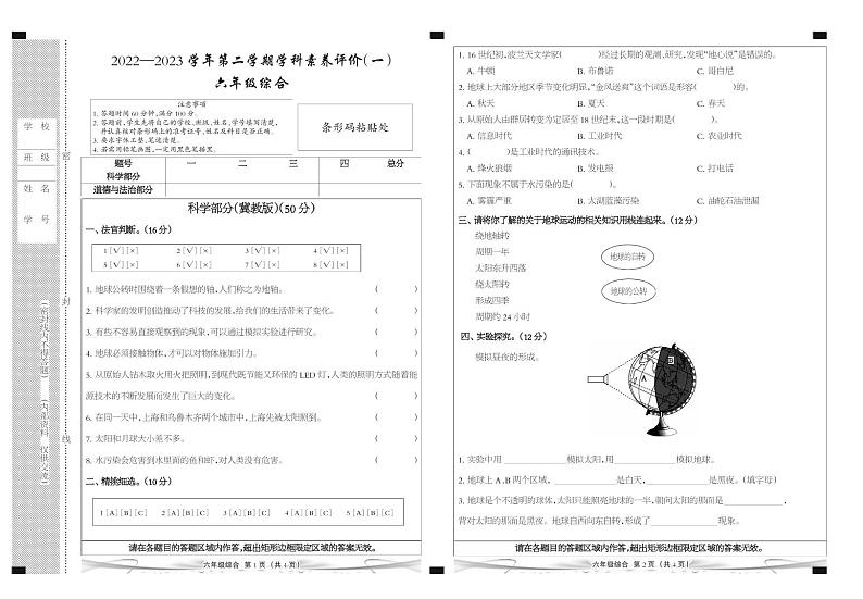 河北省邢台市南宫市2022-2023学年六年级下学期综合3月月考试题（PDF版，无答案）第1页