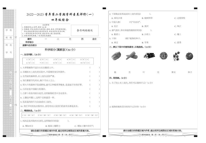 河北省邢台市南宫市2022-2023学年四年级下学期综合3月月考试题（PDF版，无答案）01