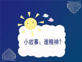 1年级下册道德与法治部编版课件  我们有精神