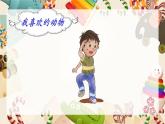 1年级下册道德与法治部编版课件 可爱的动物