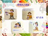 1年级下册道德与法治部编版课件第二单元  可爱的动物