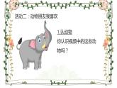 1年级下册道德与法治部编版课件第二单元 可爱的动物