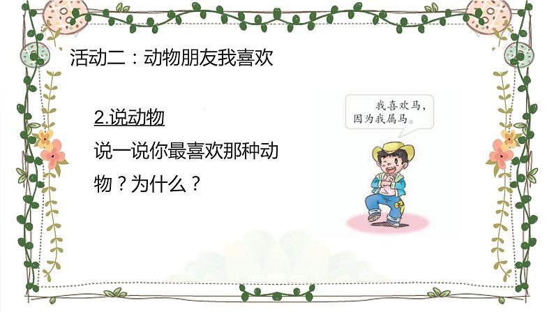 1年级下册道德与法治部编版课件第二单元 可爱的动物06