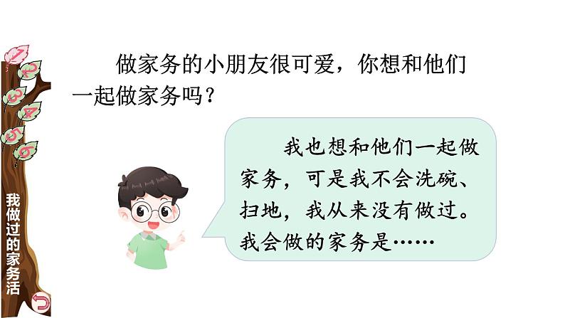 1年级下册道德与法治部编版课件第三单元  干点家务活第4页