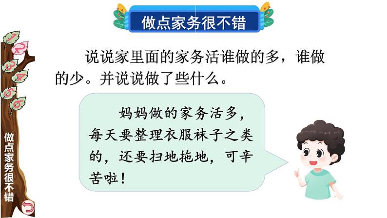 1年级下册道德与法治部编版课件第三单元  干点家务活第7页