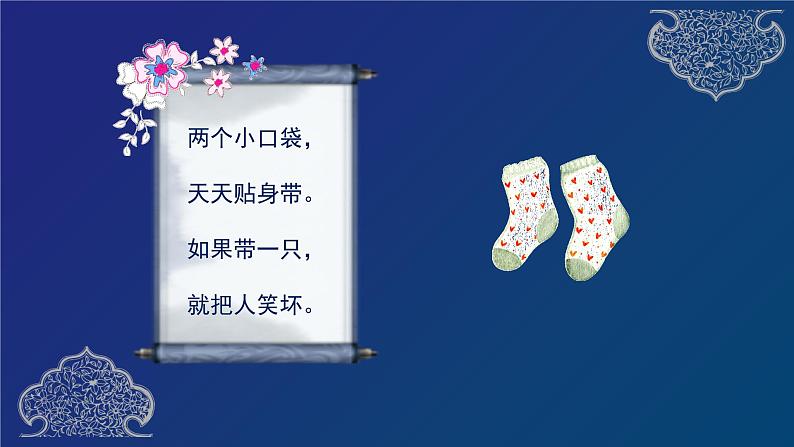 1年级下册道德与法治部编版课件第三单元  让我自己来整理第3页