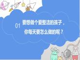 1年级下册道德与法治部编版课件第一单元 1 我们爱整洁