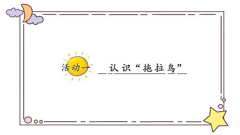 1年级下册道德与法治部编版课件第一单元 3 我不拖拉第2页