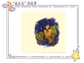 1年级下册道德与法治部编版课件第一单元 3 我不拖拉